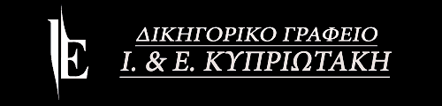 clients-logo-kypriotaki-law-office